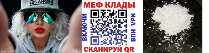 Меф мяу мяу мука Сельцо